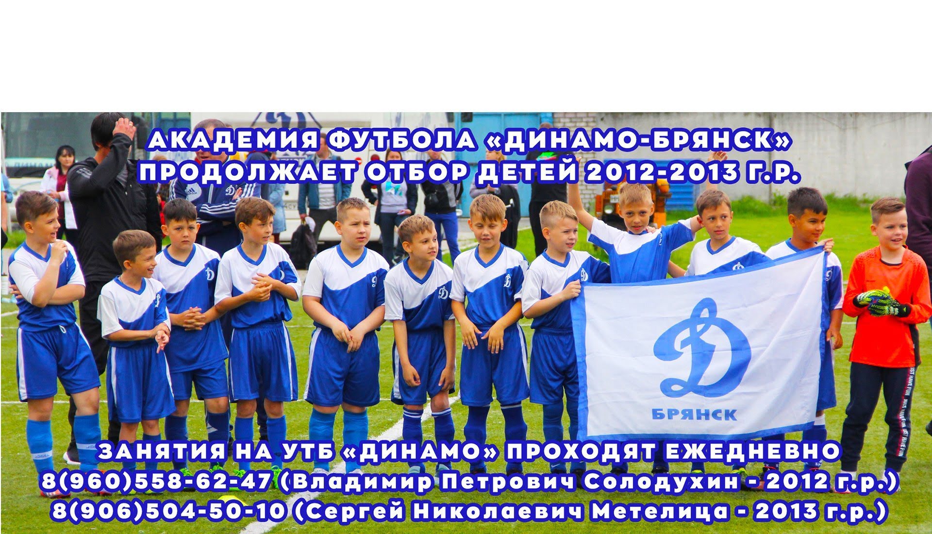 Футбольный клуб Динамо-Брянск