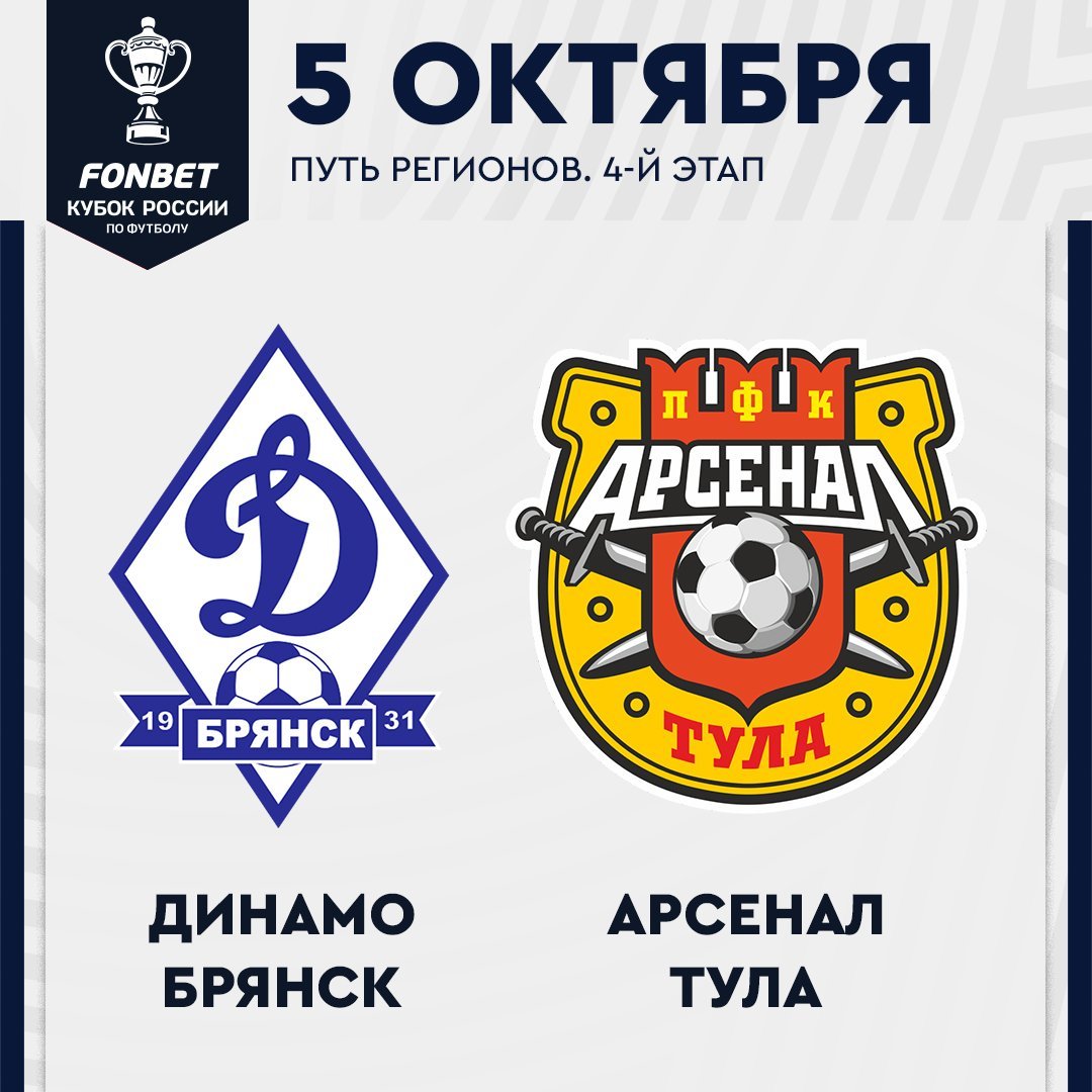 Динамо брянск кубок. ФК Динамо. Динамо Брянск. Футбольный клуб из города Брянск