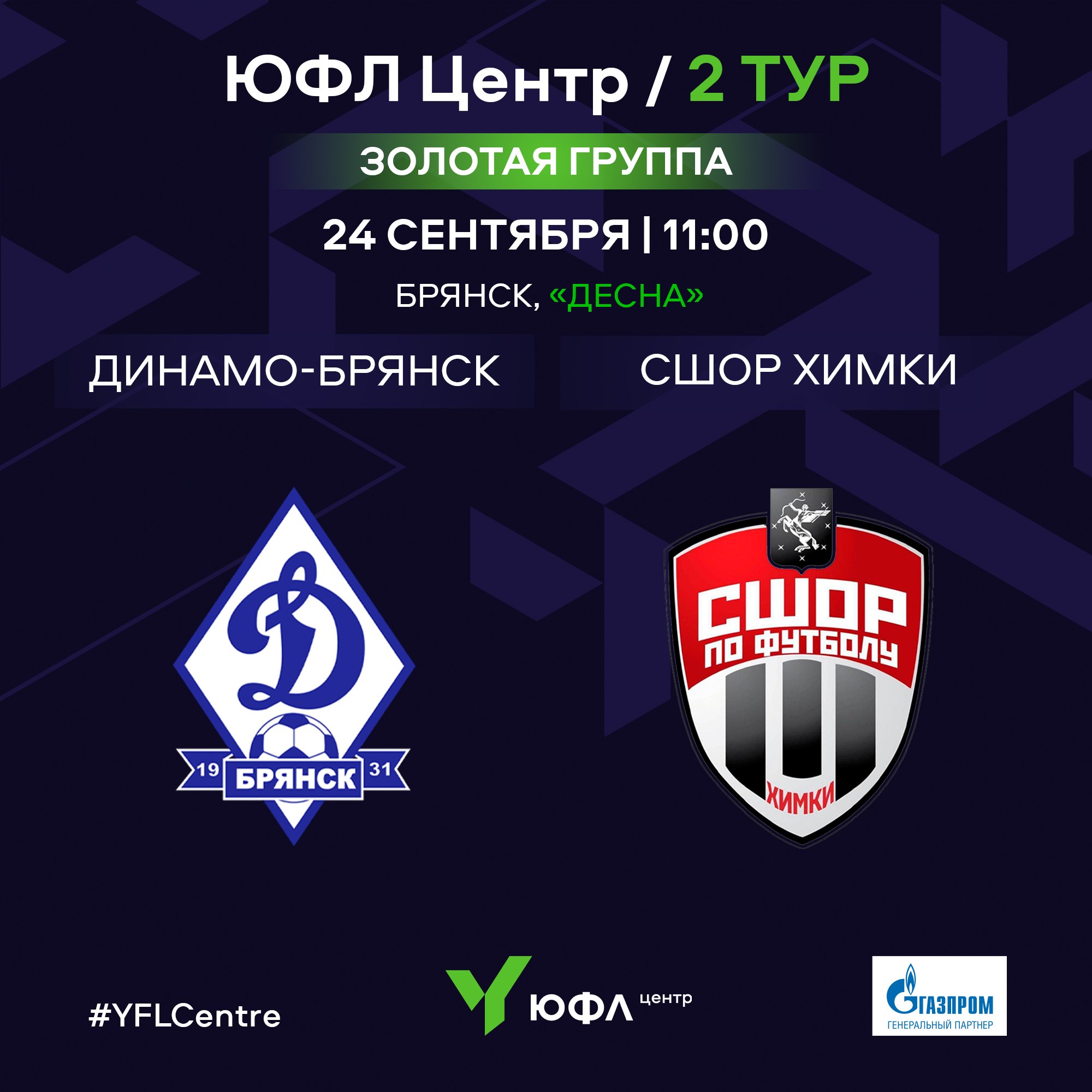 Расписание футбольных матчей. Брянские клубы футбольные таблица. Расписание футбола брянск. Расписание реал футбол. Брянская футбольная лига.