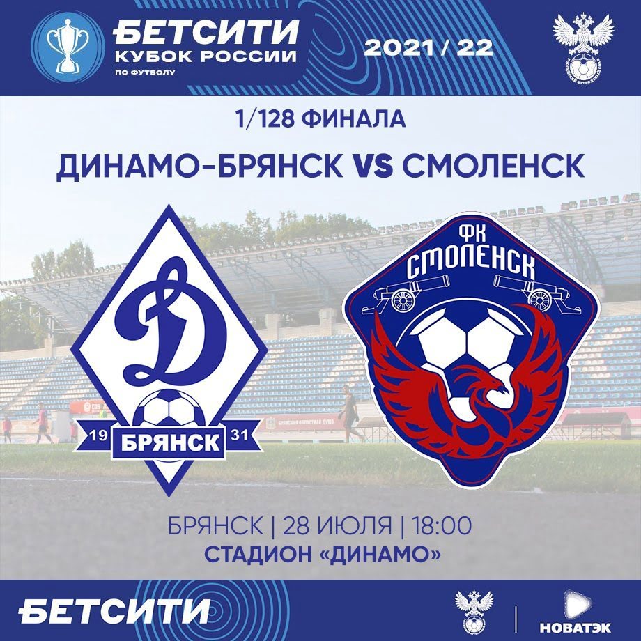 гр динамо. динамо сервис брянск. максим лиман динамо брянск. динамо (футбольный клуб, брянск). динамо брянск один город одна команда.