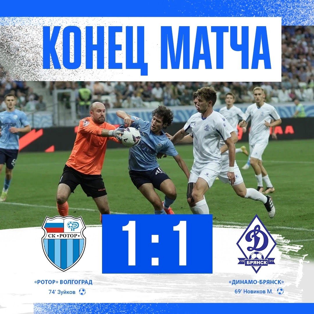 Футбол динамо брянск турнирная