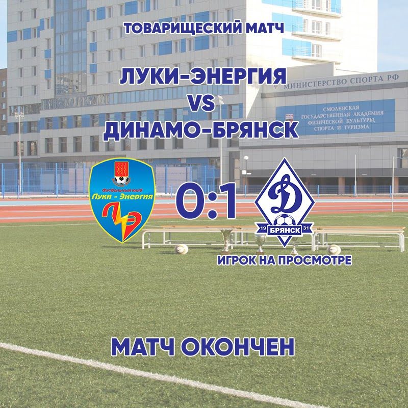 Стадион динамо брянск схема