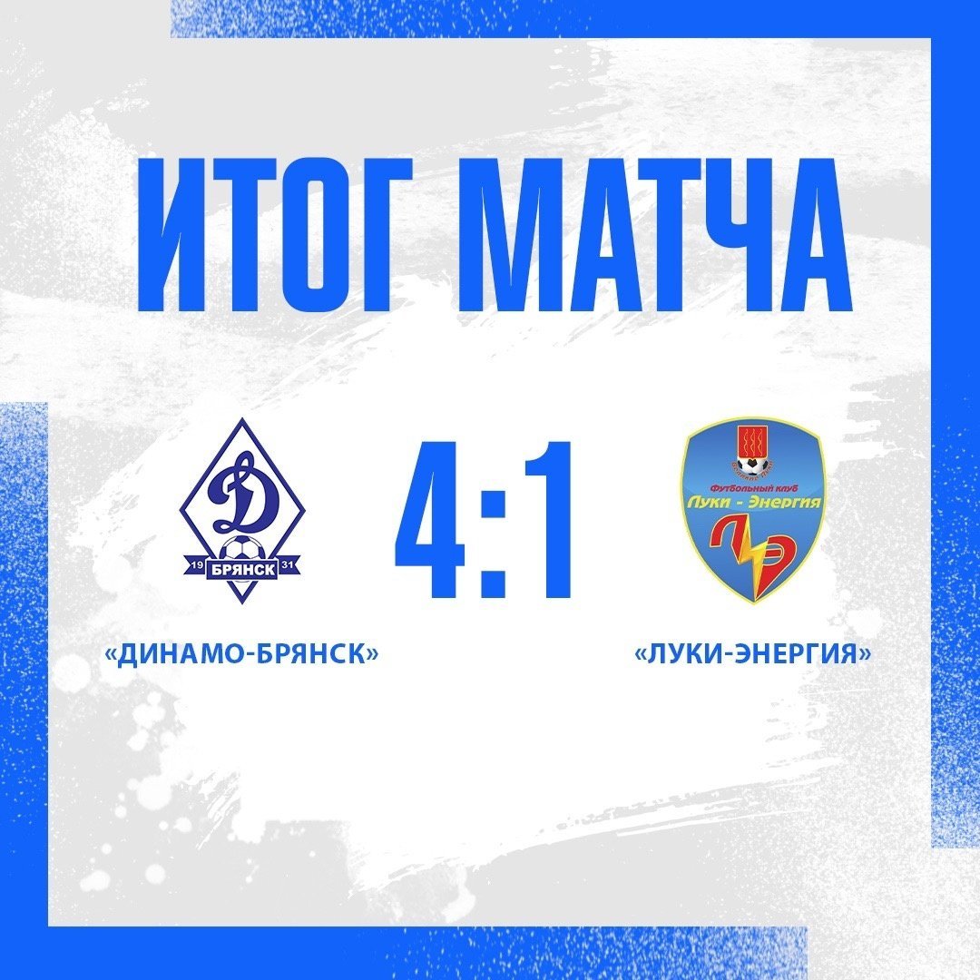 Динамо брянск кубок. Динамо Брянск. Динамо Брянск матч. Динамо Брянск логотип. Флаг Динамо Брянск
