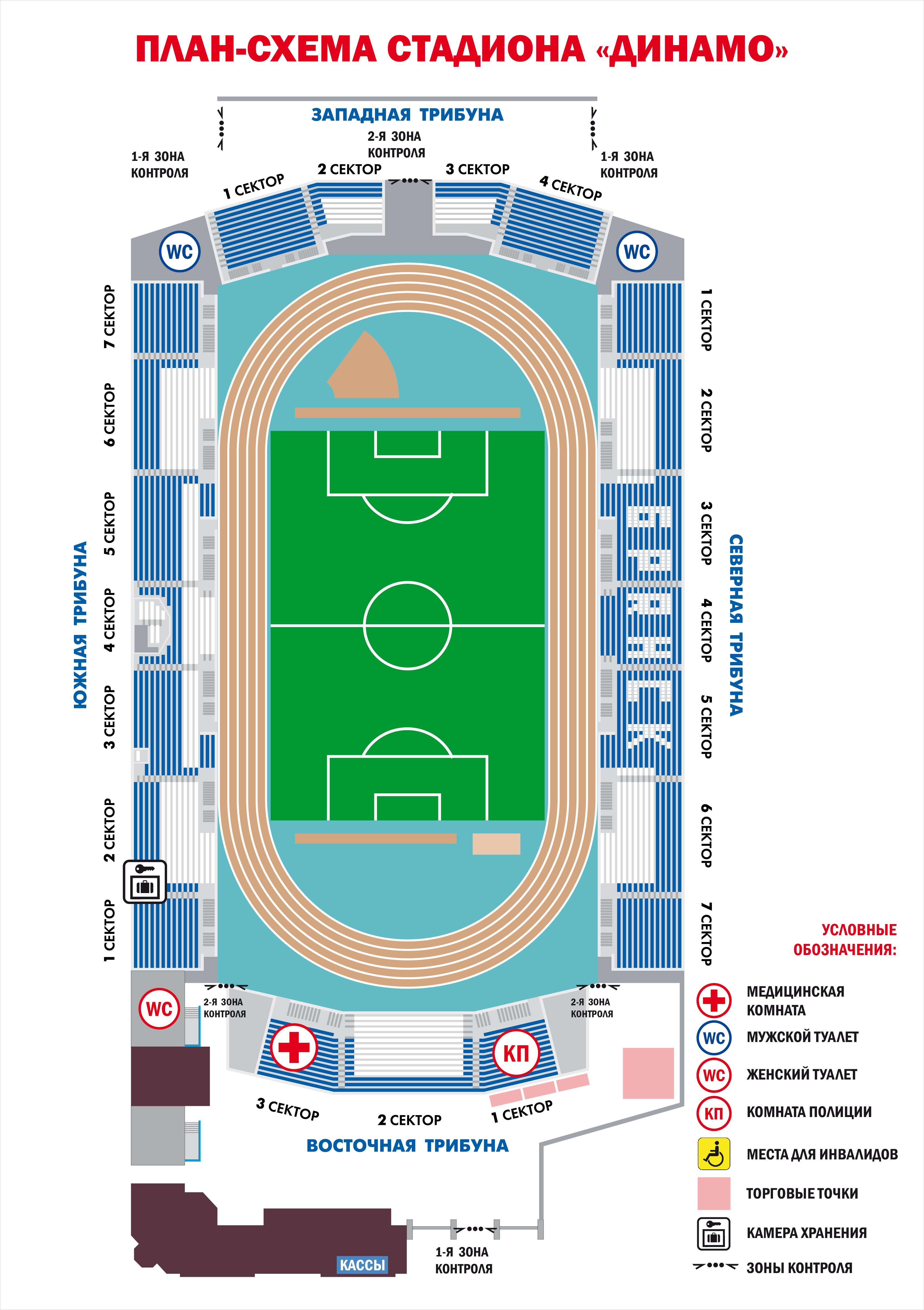 Стадион динамо расписание. Стадион Динамо схема стадиона. Стадион Динамо схема трибун. Стадион Динамо схема трибуна а. Стадион Динамо Москва схема трибун.