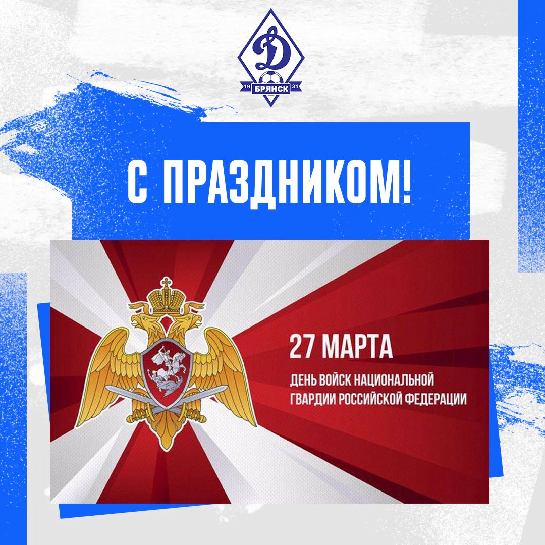 День росгвардии поздравления